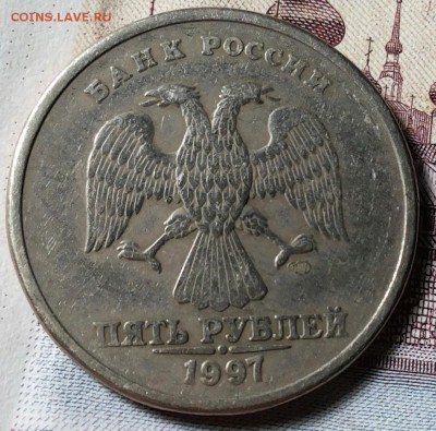 5 рублей 1997 спмд шт 2.3? - 20171111_174813-1
