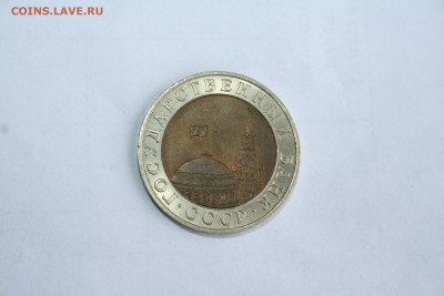 10 рублей 1992 г ЛМД- 10 р 1991 ММД - IMG_1106.JPG