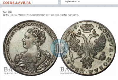 Рубль 1726 г. - нин.PNG