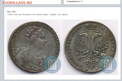 Рубль 1726 г. - нин.PNG