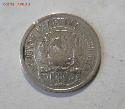 10 копеек 1921 года с 200р. до14.11.2017 в 22-30 - 10-21-2