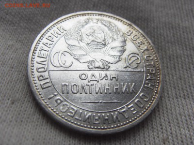 50 копеек 1924 ПЛ до 17.11.2017 г. в 22:00 МСК - SDC15850.JPG