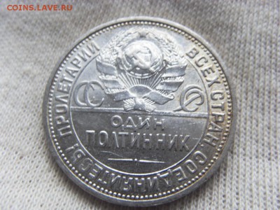 50 копеек 1924 ПЛ до 17.11.2017 г. в 22:00 МСК - SDC15849.JPG