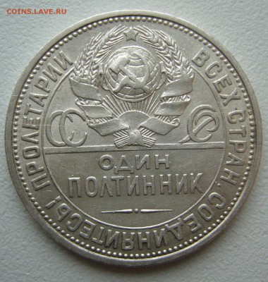 ПОЛТИННИК 1927 года до 15.11-22.00.00 - P1420972.JPG