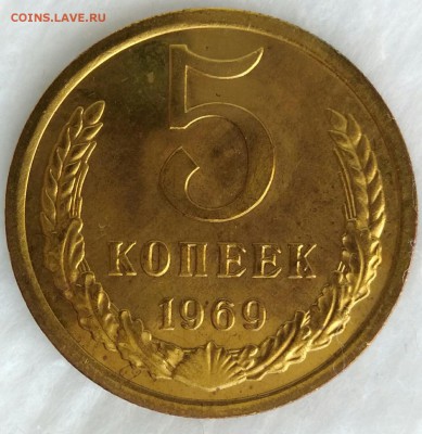 5 копеек 1969 BUNC до 18.11.2017 в 22.00 мск - IMG_20171112_122149