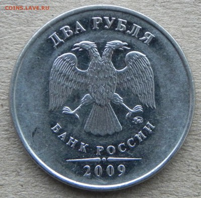 2 рубля 2009 ммд (маг) - DSCN7203.JPG