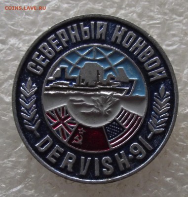 северный конвой,Дервиш,1991,до 13.11,в 22.00мск - DSCF7849.JPG
