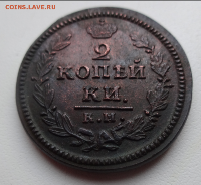 2 копейки 1830 км ам - 0980980.PNG