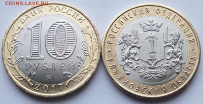 м 10 р. Ульяновская область без гуртовой надписи, оценка. - DSCF0300.JPG