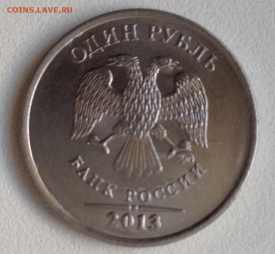 1 рубль 2013 ммд. Разновидность? - image