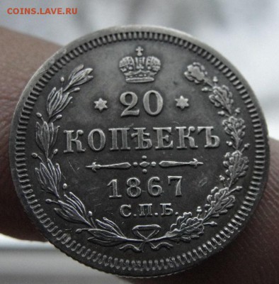 20 копеек 1867 года интересует степень сохранности - 4