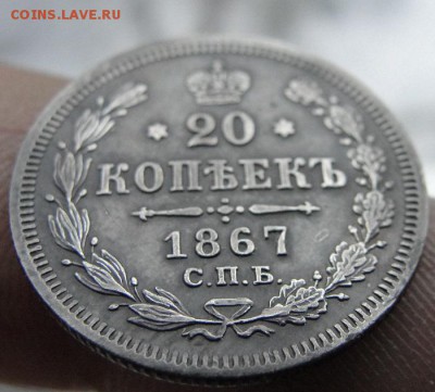 20 копеек 1867 года интересует степень сохранности - 5