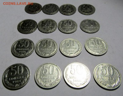 50 коп. СССР-16 шт. с 200 руб. без повторов до 17.11.17 г. - IMG_0818.JPG