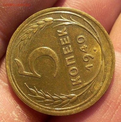 5 копеек 1932, 1940г - IMG_20171112_161939.JPG