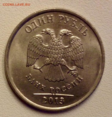 1 рубль 2013 ммд. Разновидность? - image