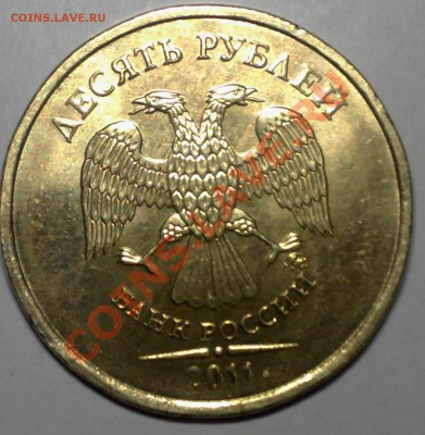 10рублей 2011ммд,с номинала,до 20.03.11.в 22.00мск - 16032011020-001