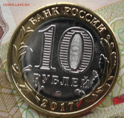 10 руб. Ульяновская область без гуртовой надписи - S2230011.JPG