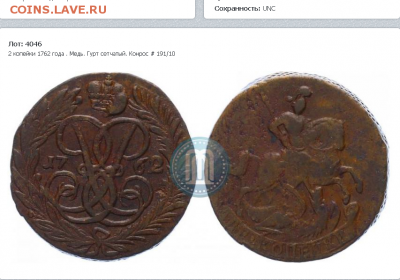 2 Копейки 1762 г.Приятная. - нин.PNG