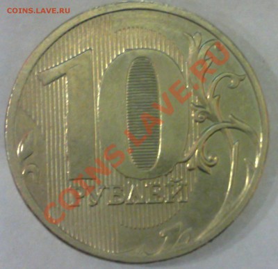 10рублей 2011ммд,с номинала,до 20.03.11.в 22.00мск - 16032011008-001