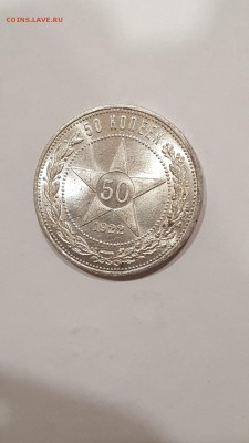 50 Копеек 1922 П.Л в UNC - nHKjBQeBVfA