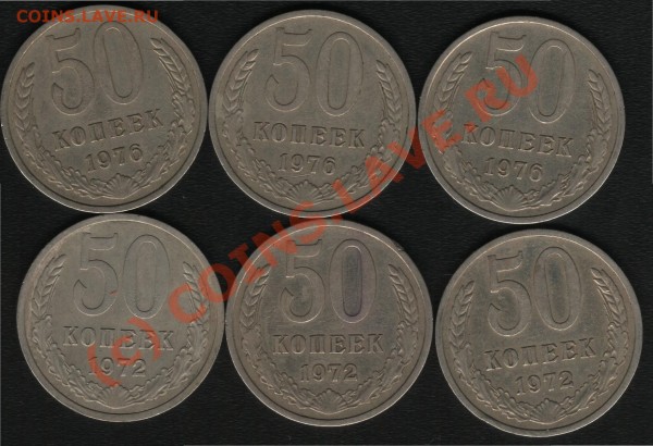 50 копеек 1976г.3шт. БОНУС 50копеек 1972г.3шт. - 76 1