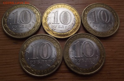 10 рублей 2010 Ненецкий АО 5 штук до 16.11.17 22:00 МСК - DSCF5568.JPG