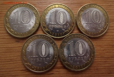 10 рублей 2010 Ненецкий АО 5 штук до 16.11.17 22:00 МСК - DSCF5566.JPG
