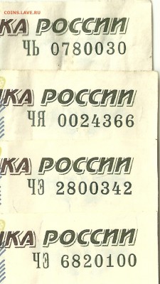 Поиск и показ банкнот с определёнными номерами. - сканирование0055 (2)