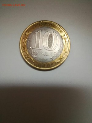 10 рублей Ямало-ненецкий автономный округ.  до 15.11.2017 - 1