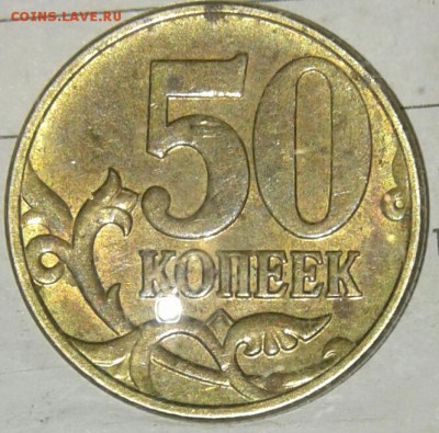 =Редкая= 50 коп 07 м шт.4.11Б +бонус 5коп02м шт.В1 до.14.11. - 20171112_180335-1
