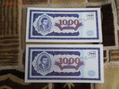 1000 билетов МММ серия СП-2 штуки.  17.11.17 22-00 - IMG_0938.JPG
