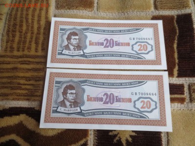 20 билетов МММ серия GB-2 штуки.17.11.17 22-00 - IMG_0944.JPG