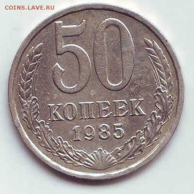 50 копеек 1985г и 1 рубль 1964г.17.11.17 22-00 - oO2n1bPmyxM
