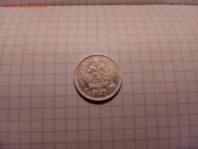 20 копеек 1871 год СПБ НI до 16.11 в 22-30 - IMG_20171112_183314