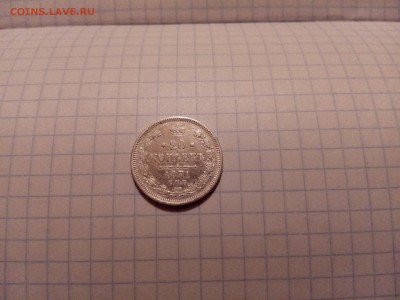 20 копеек 1871 год СПБ НI до 16.11 в 22-30 - IMG_20171112_183300