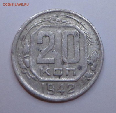 20_копеек_1942-хороший полный раскол аверса - DSC00534.JPG