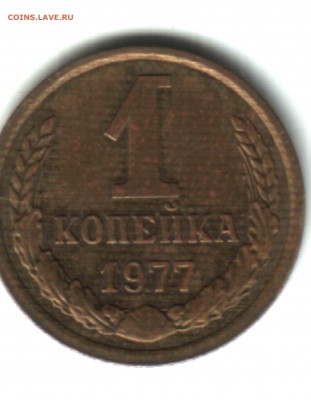 1 коп. 1977, брак заготовки, штриховка, ФИКС - 2 