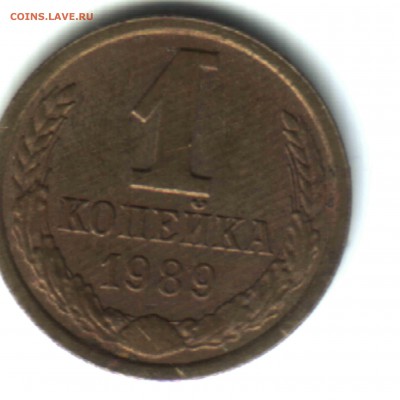 1 коп. 1989, брак заготовки, штриховка, ФИКС - 2