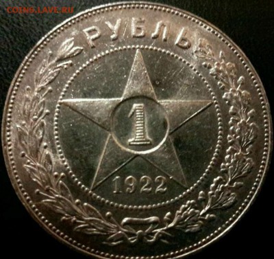 1 рубль 1922 АГ блеск присутствует - 1р1922Р