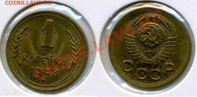 1 копейка 1948: все три разновидности - 1-48_102.JPG