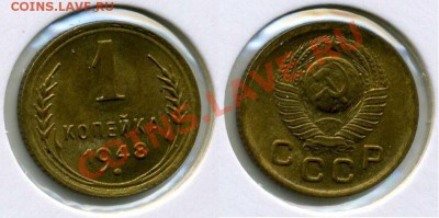 1 копейка 1948: все три разновидности - 1-48_100.JPG