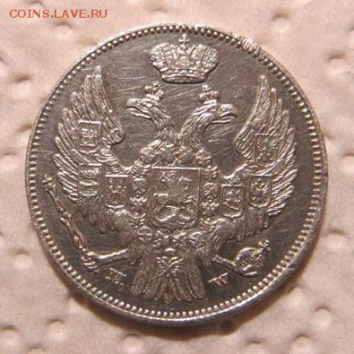 15 копеек 1 злотый 1837 год M.W. - 005.JPG