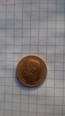 5 рублей 1897 АГ - 2017-11-12 12-53-18.JPG