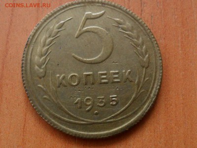 5 коп.1927,1933,1935(с.о) Определение подлинности. - SAM_5336.JPG