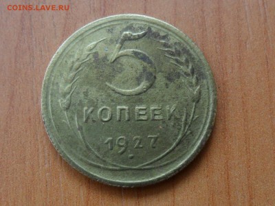 5 коп.1927,1933,1935(с.о) Определение подлинности. - SAM_5342.JPG