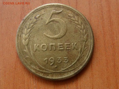 5 коп.1927,1933,1935(с.о) Определение подлинности. - SAM_5346.JPG