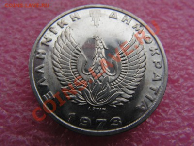 -Греция- 20 драхма 1973 -- 21 марта 22-00 - 20др 1973 (1).JPG