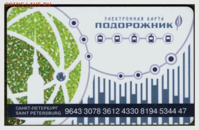 Транспортные карты России - подорожник 1