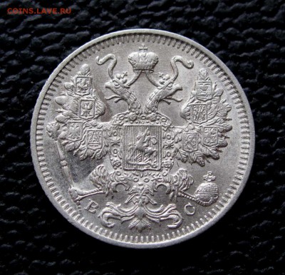 15 копеек 1914г. до 22:00мск 14.11.17 - IMG_6918,1