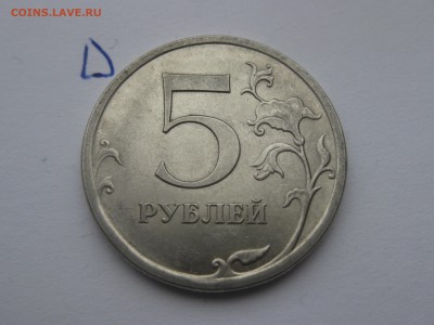 5 рублей 2009 спмд шт Н-5.24Д по АС до 22-00 15.11.2017 - IMG_1190.JPG